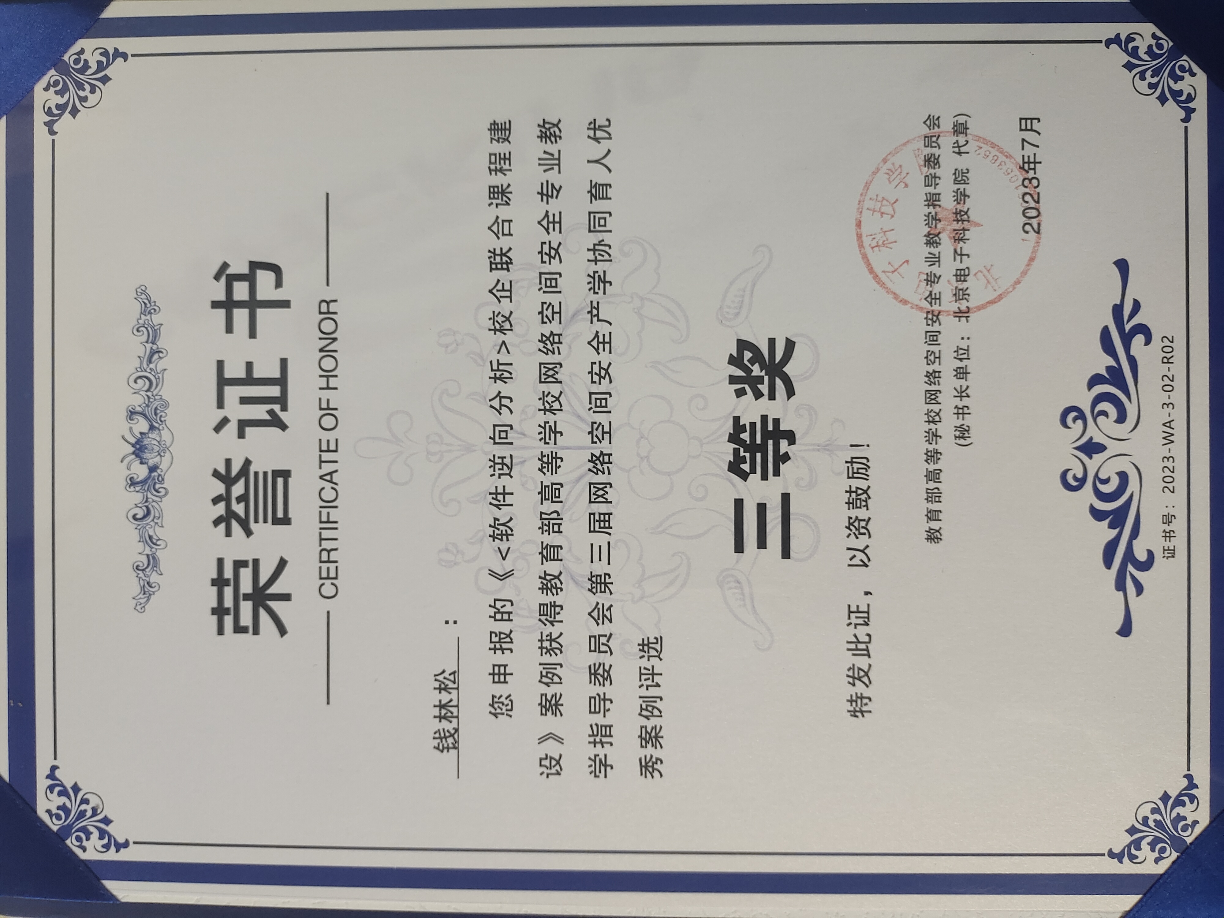 个人教育部获奖.jpg 个人教育部获奖.jpg