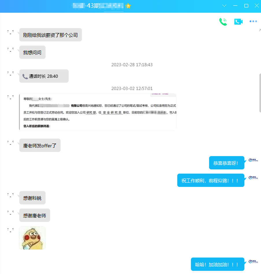 就业聊天截图2.png
