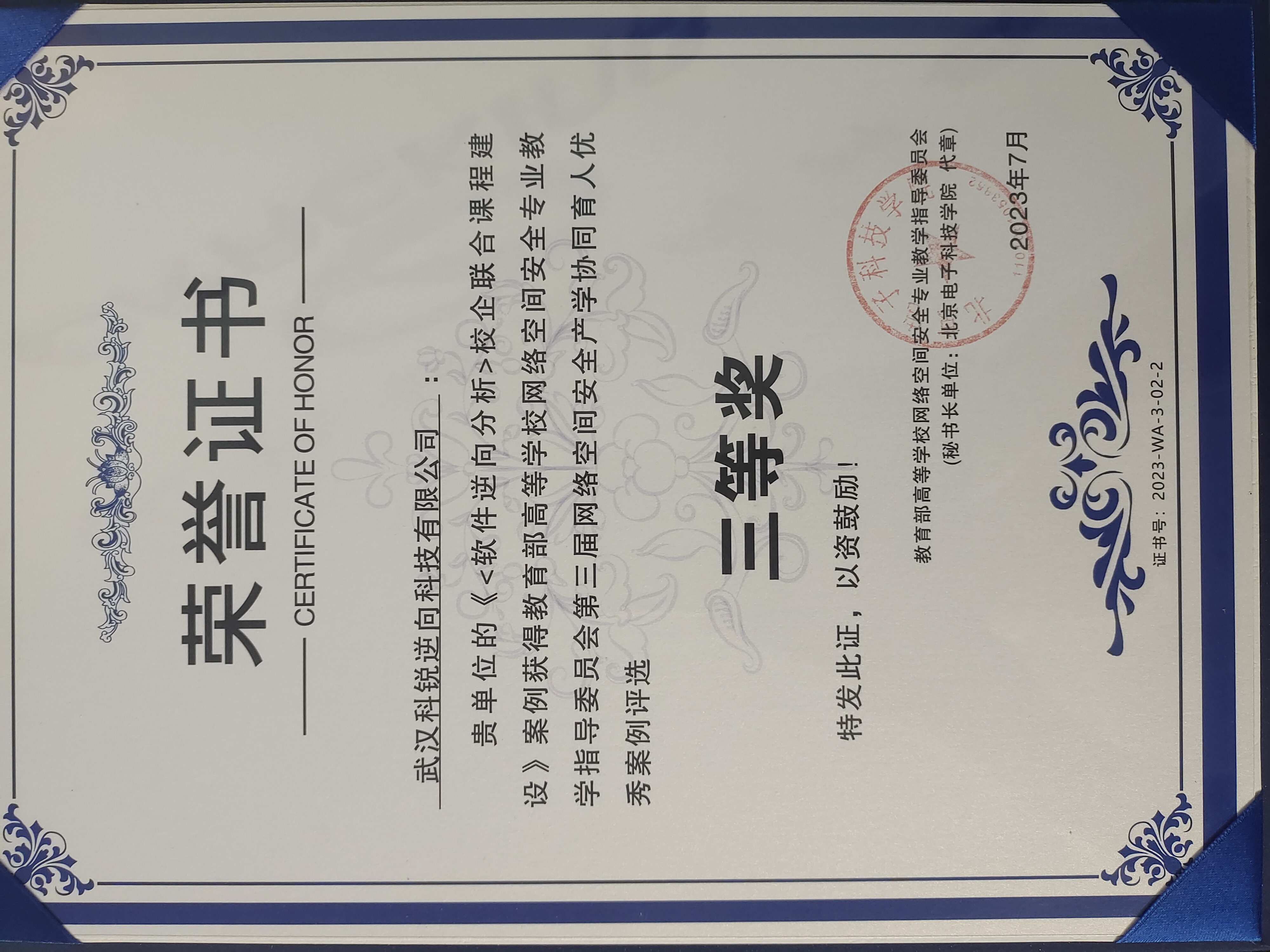 公司教育部获奖.jpg 公司教育部获奖.jpg