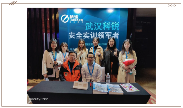 武汉科锐受邀参加看雪第五届安全开发者峰会(图12) 武汉科锐受邀参加看雪第五届安全开发者峰会(图12)